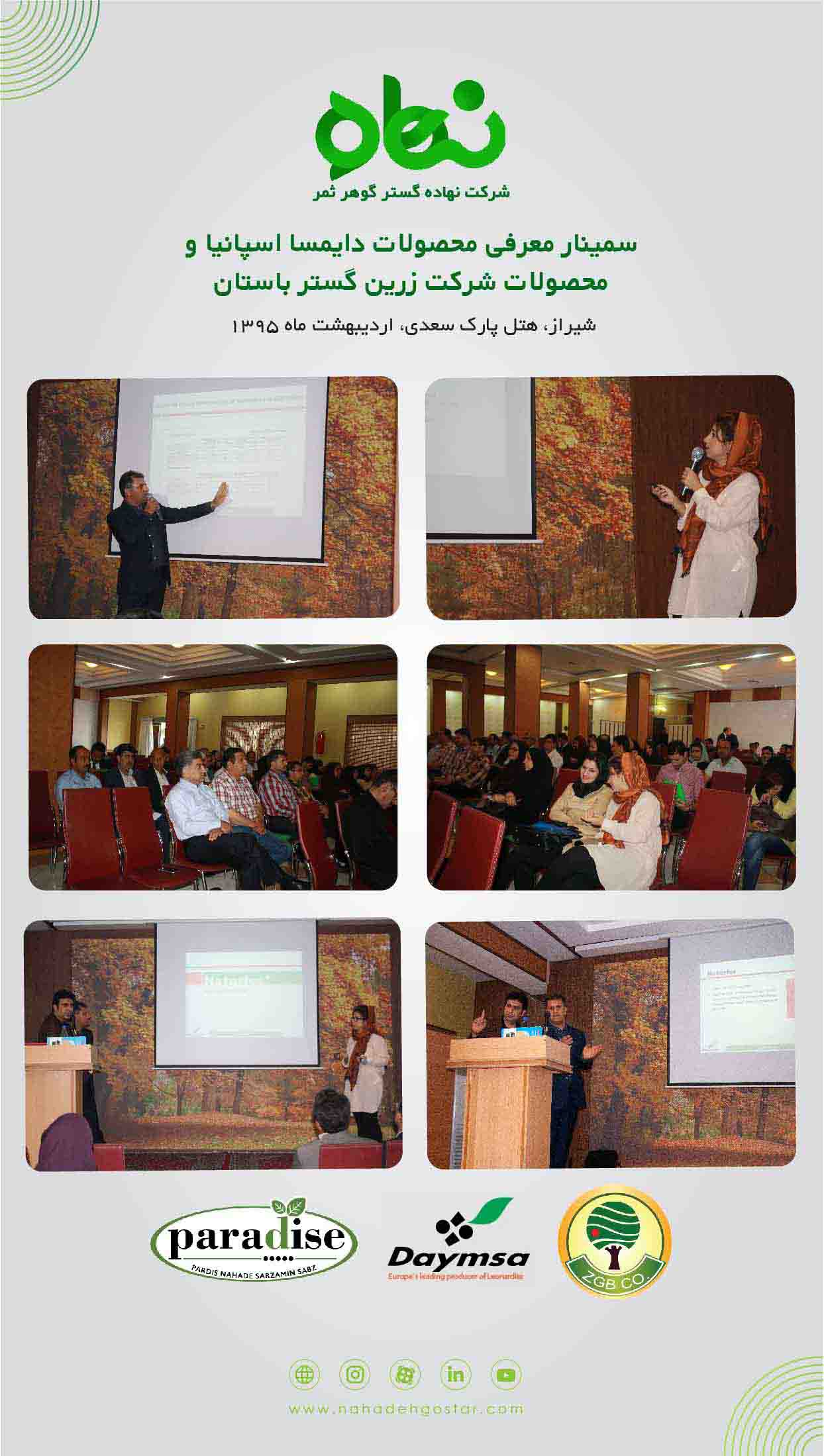 سمینار معرفی محصولات دایمسا اسپانیا و شرکت زرین گستر باستان 1